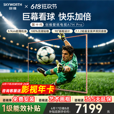 创维85A7HPro85吋壁纸超薄电视