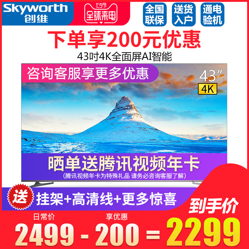 Skyworth/創維 43H5 43英寸4K超高清網絡液晶電視護眼防藍光40 42