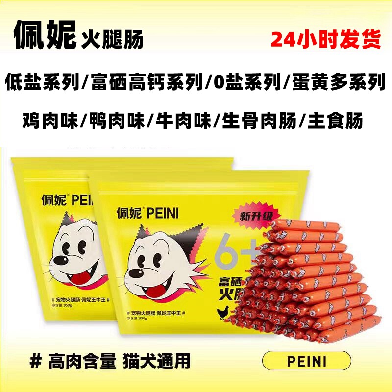 佩妮宠物火腿肠狗狗用训犬低盐