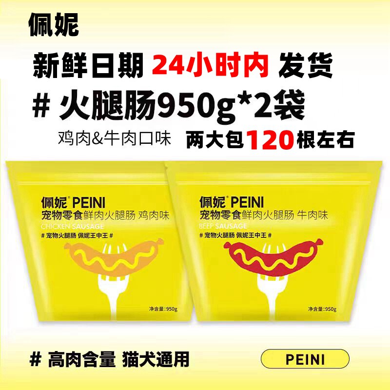 佩妮宠物火腿肠大包营养奖励
