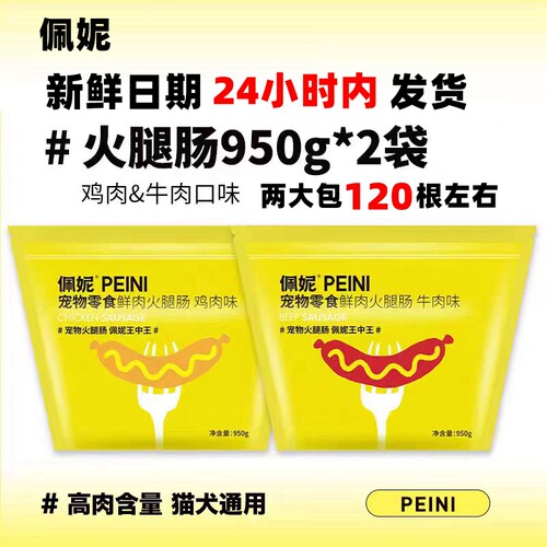 佩妮宠物火腿肠大包营养奖励