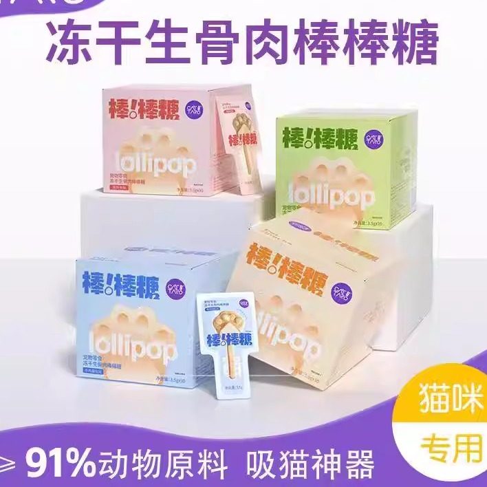 猫太郎冻干生骨肉磨牙棒棒糖洁齿宠物成幼猫咪猫爪零食牛鸡兔鸭肉,宠物/宠物食品及用品,猫冻干零食,淘宝优惠券,粉丝福利购,淘宝优惠卷