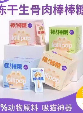 猫太郎冻干生骨肉磨牙棒棒糖洁齿宠物成幼猫咪猫爪零食牛鸡兔鸭肉