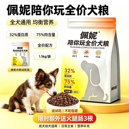 佩妮陪你玩全价狗粮高蛋白易消化