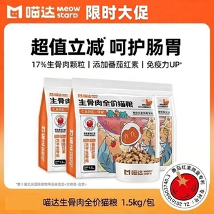 喵达猫粮全价冻干生骨肉猫粮番茄双拼粮成猫幼猫全猫期全猫种通用