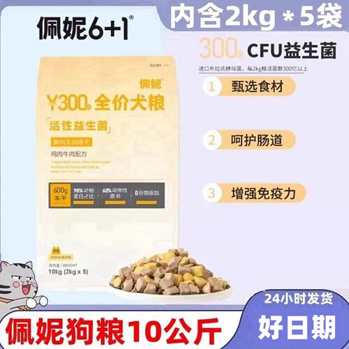佩妮10kg冻干益生菌狗粮