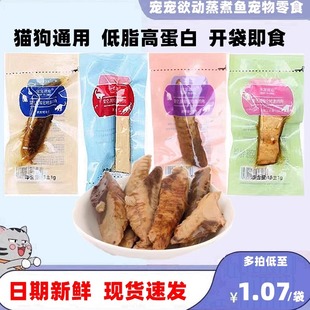 宠宠欲动蒸煮纯鱼肉条宠物成幼猫狗零食金枪鱼三文鱼鲣鱼鳕鱼15g