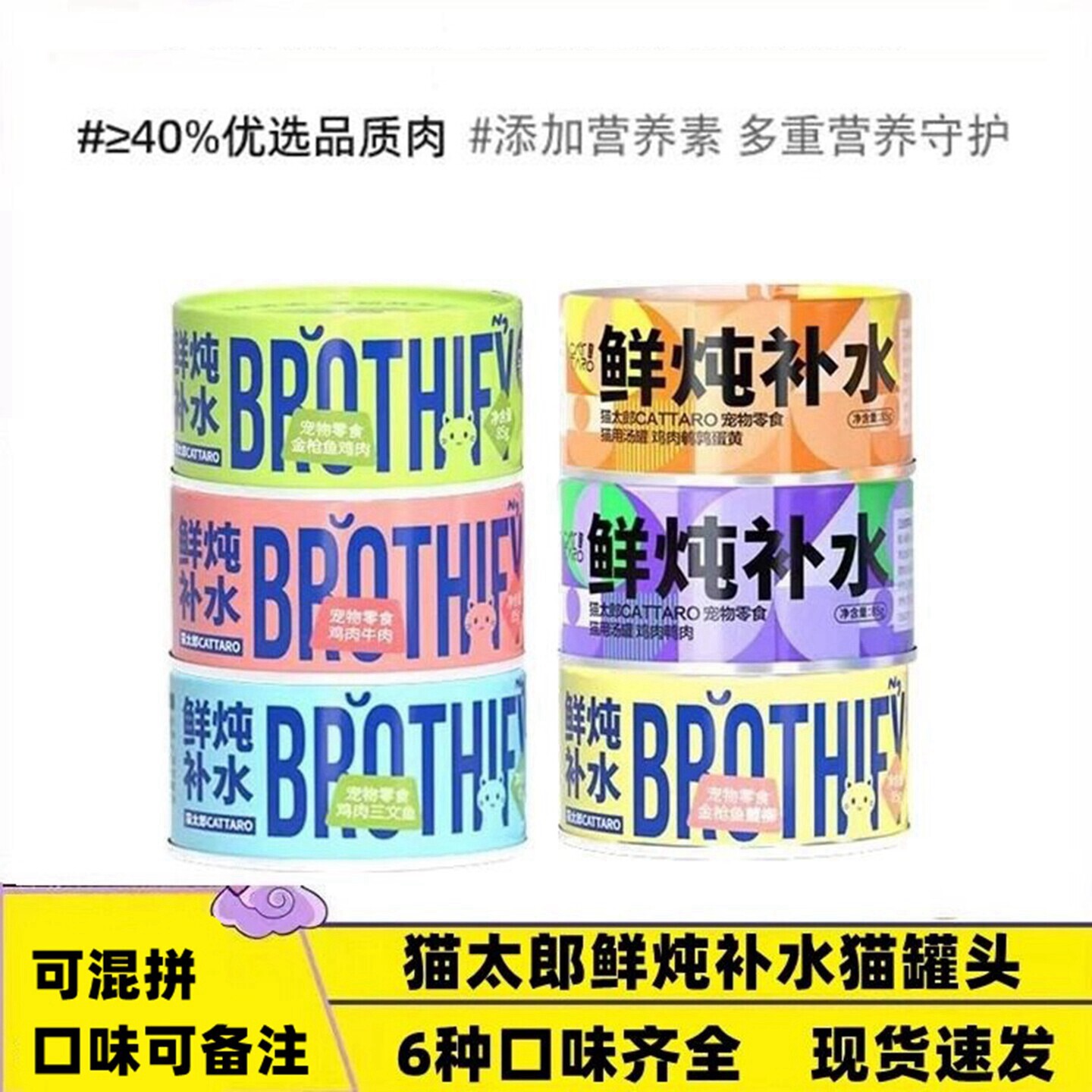 猫太郎鲜炖补水零食汤罐多味齐全图片
