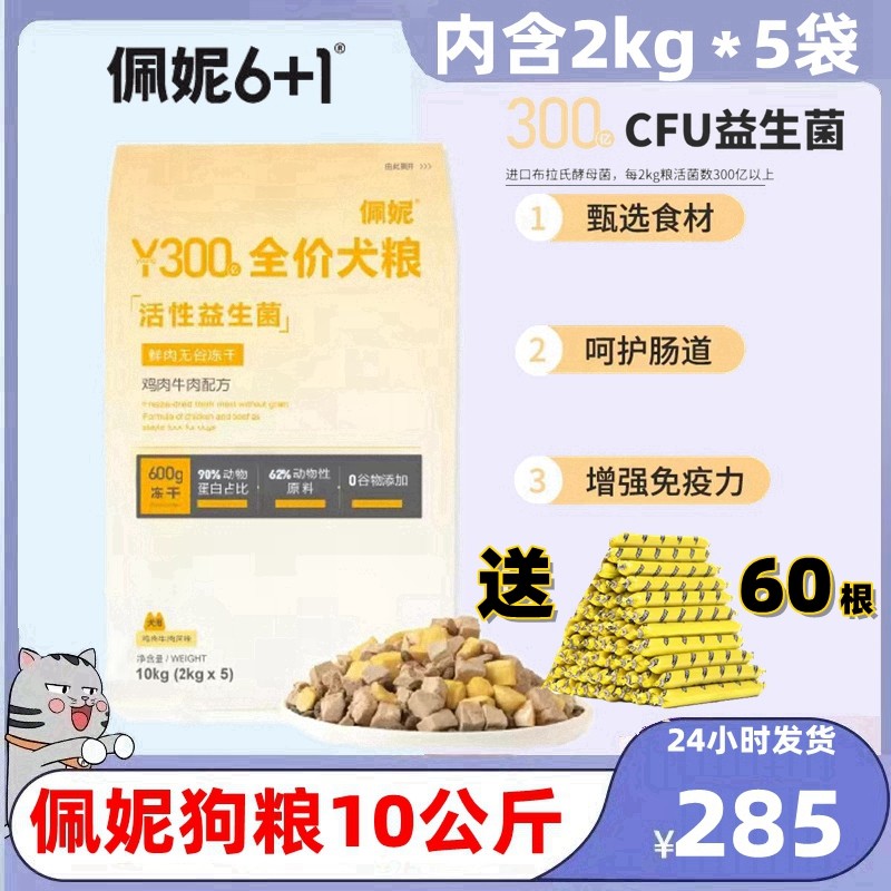 佩妮10kg冻干益生菌狗粮双拼成幼犬无谷鲜肉蛋黄鸡肝营养适口干粮