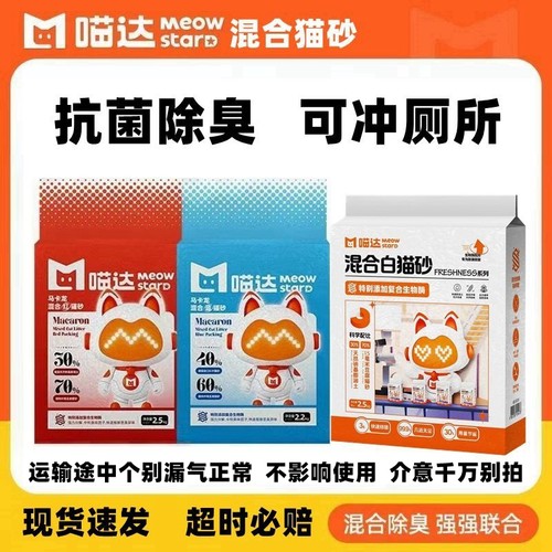 喵达混合杉木猫砂除臭无尘可冲厕