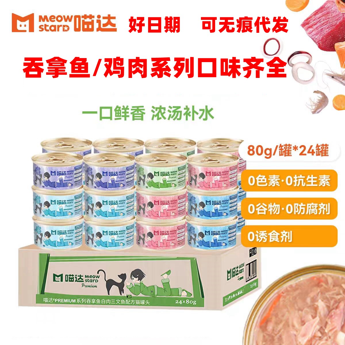 喵达猫罐头白肉汤罐吞拿鱼三文蔬菜海虾鸡肉湿粮进口补水营养食品