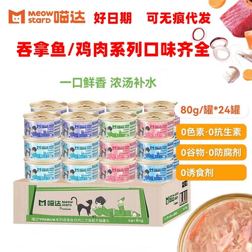 喵达白肉汤罐混拼猫湿粮