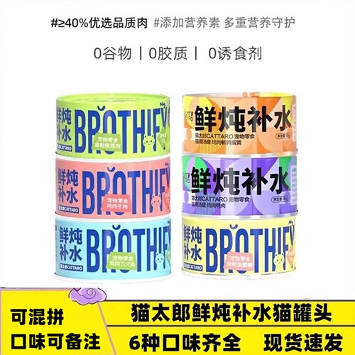 鲜炖补水猫罐头鸡肉鱼肉营养增肥
