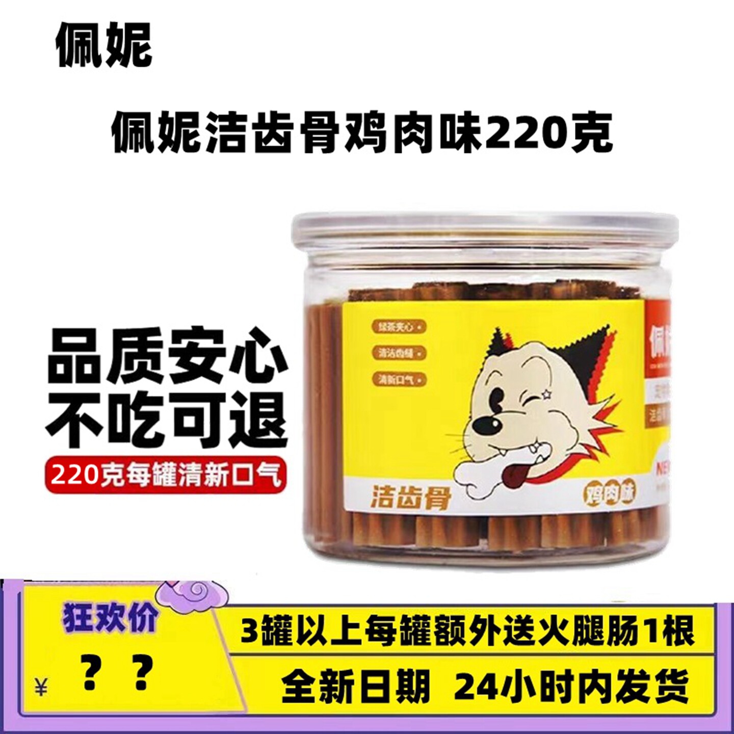 佩妮狗洁齿骨鸡肉绿茶夹心除口臭清新口气磨牙耐咬成幼训犬奖