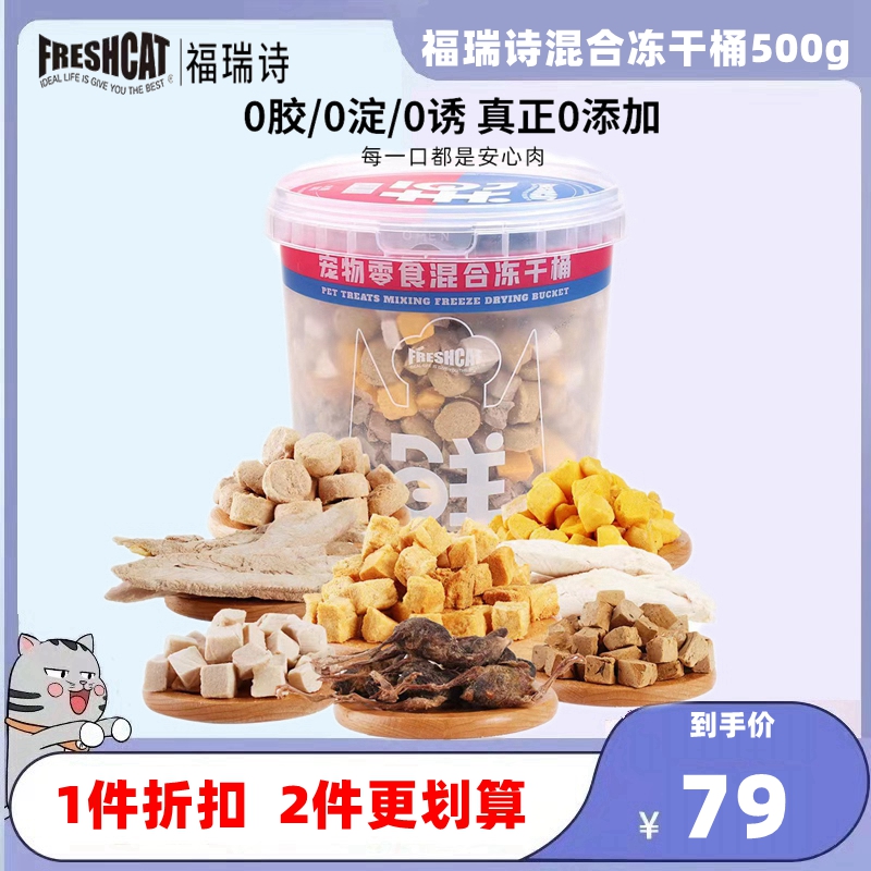 福瑞诗混合冻干桶500克大桶