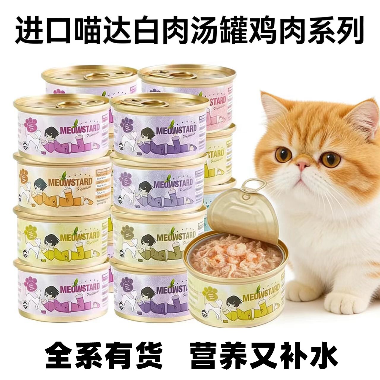 喵达泰国进口猫罐头补水营养图片