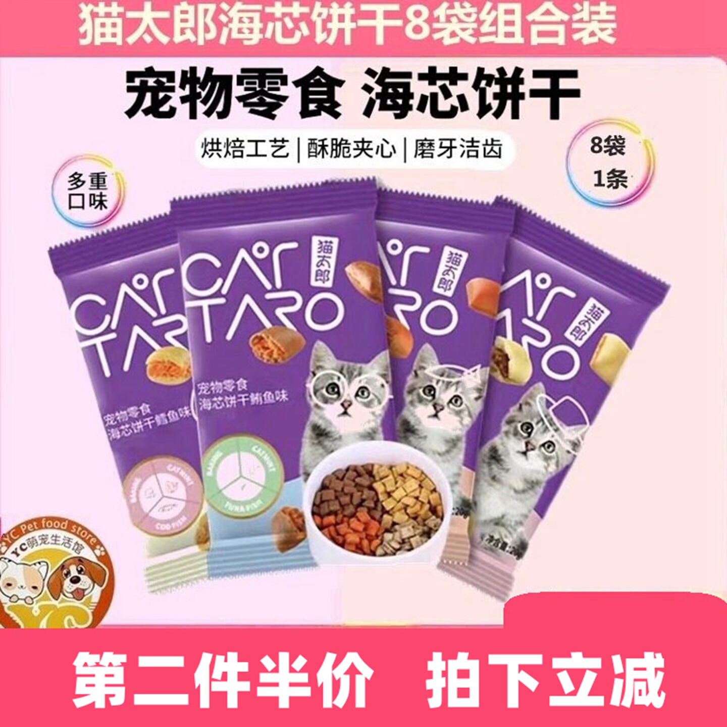 猫太郎海芯饼干猫零食20克磨牙洁齿鳕鱼蟹肉干贝鲔鱼夹心猫薄荷