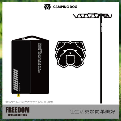 CAMPINGDOG露营狗自由系列时尚多功能架户外狗头灯架战术灯架