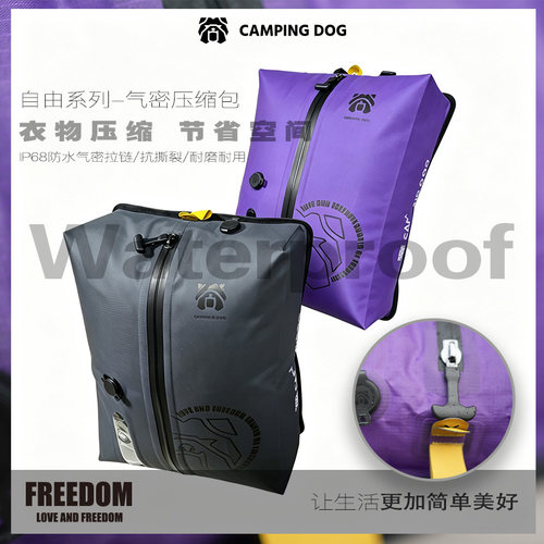 CAMPING DOG真空压缩袋户外旅行出差收纳包出国旅游衣物内衣便携