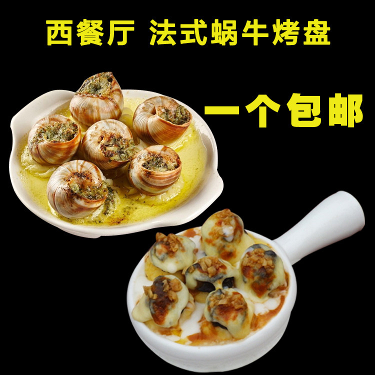 双耳烤盘蜗牛盘法式巴贝拉焗鸟蛋