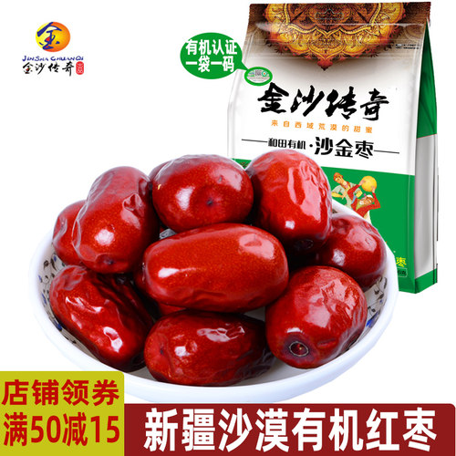 金沙传奇有机枣和田大枣骏枣袋装