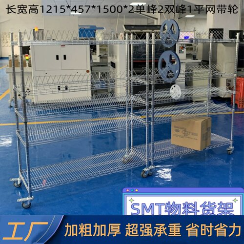 镀铬移动SMT物料货架周转手推车