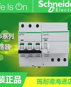 原装正品】施耐德漏电断路器3P D63A带漏电A9F19363+A9V0836