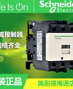 装正品   施耐德三极交流接触器 80A     LC1D80E7C     AC48