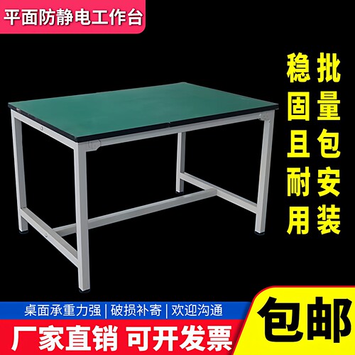 苏州和邦防静电工作台操作台包邮