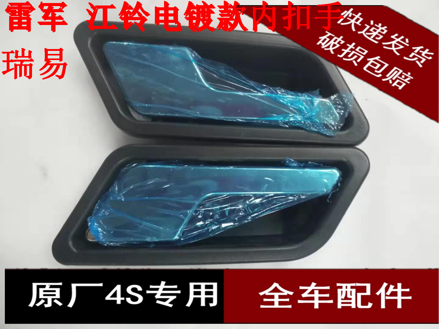 瑞易雷军L3 L6V8电动汽车门内把手江铃E100华泰160内拉手原装内扣