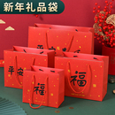 2025新年礼品袋商务送礼礼袋创意红色福字平安喜乐手提包装 袋