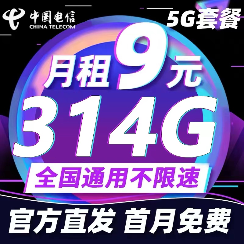 【激活F10】电信流量卡全国通用纯流量卡