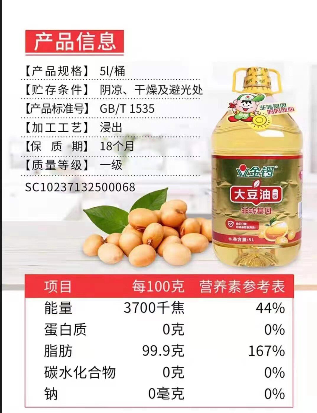 金锣一级大豆油5l*1桶非转基因食用油植物油餐饮饭店烘焙原料包邮