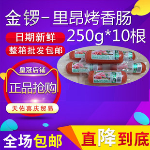 金锣里昂烤香肠 220g*10支切片早餐面包食材火锅披萨酒店餐馆派对