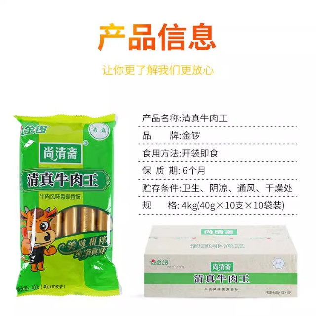 金锣清真400g每袋牛肉肠