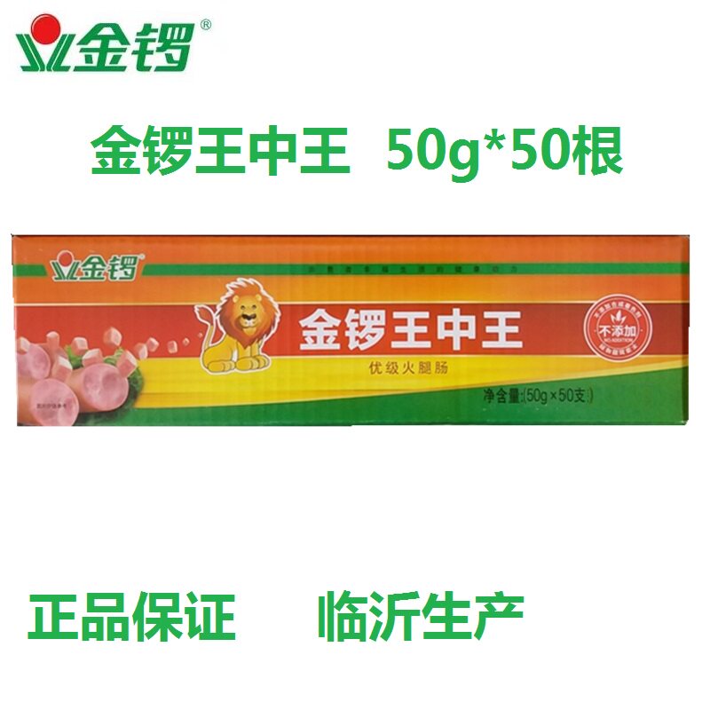 金锣箱装肉肠优级王中王图片