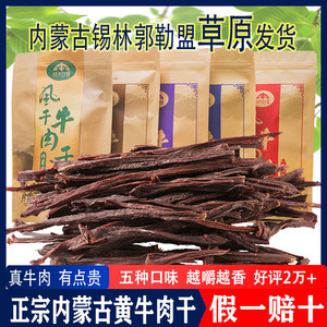 锐伟牧场风干牛肉干净重250克