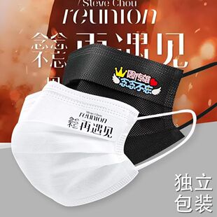 周传雄演唱会口罩三层防护粉丝应援周边一次性创意明星个性同款