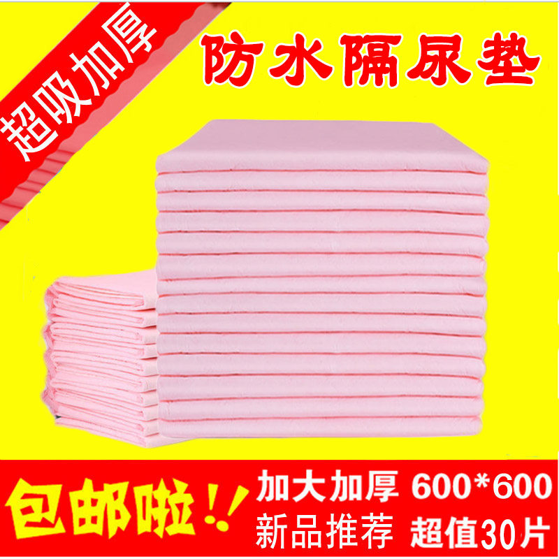 成人护理垫60×60隔尿垫老人纸尿裤老年尿不湿床垫产妇垫30片加厚,洗护清洁剂/卫生巾/纸/香薰,成年人纸尿裤,淘宝优惠券,粉丝福利购,淘宝优惠卷