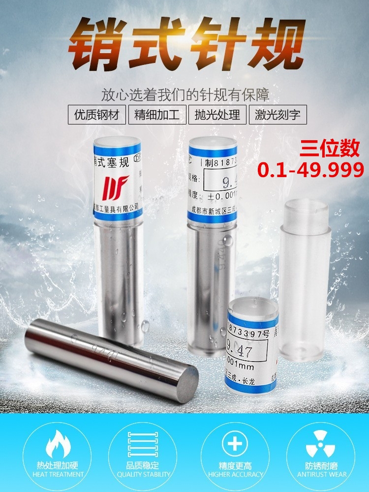 塞规通止规中心规pin量规高精度