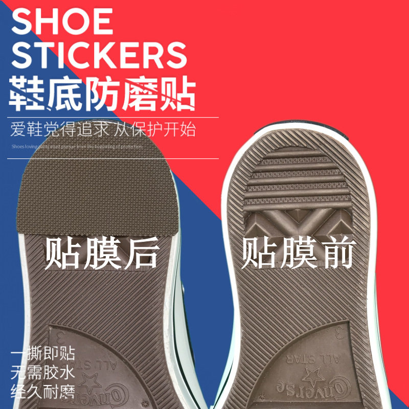 适配AJ1234匡威防滑贴1970s鞋底回力万斯后跟保护耐磨AF1防磨损贴
