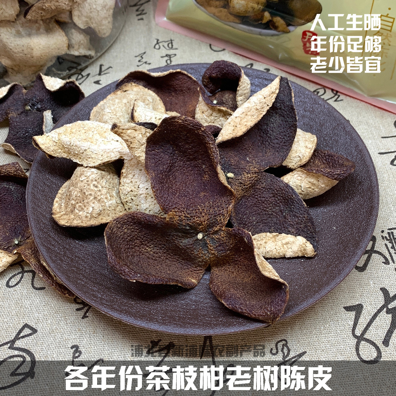 正宗广西浦北茶枝柑老陈皮泡茶人工生晒冬后大红皮无硫养生农产品 - 实物图