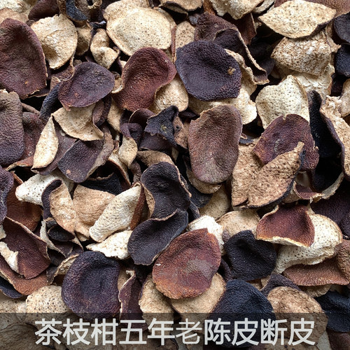 广西浦北五年陈皮断皮养生佳品化痰无硫止咳茶枝柑大红二红无添加