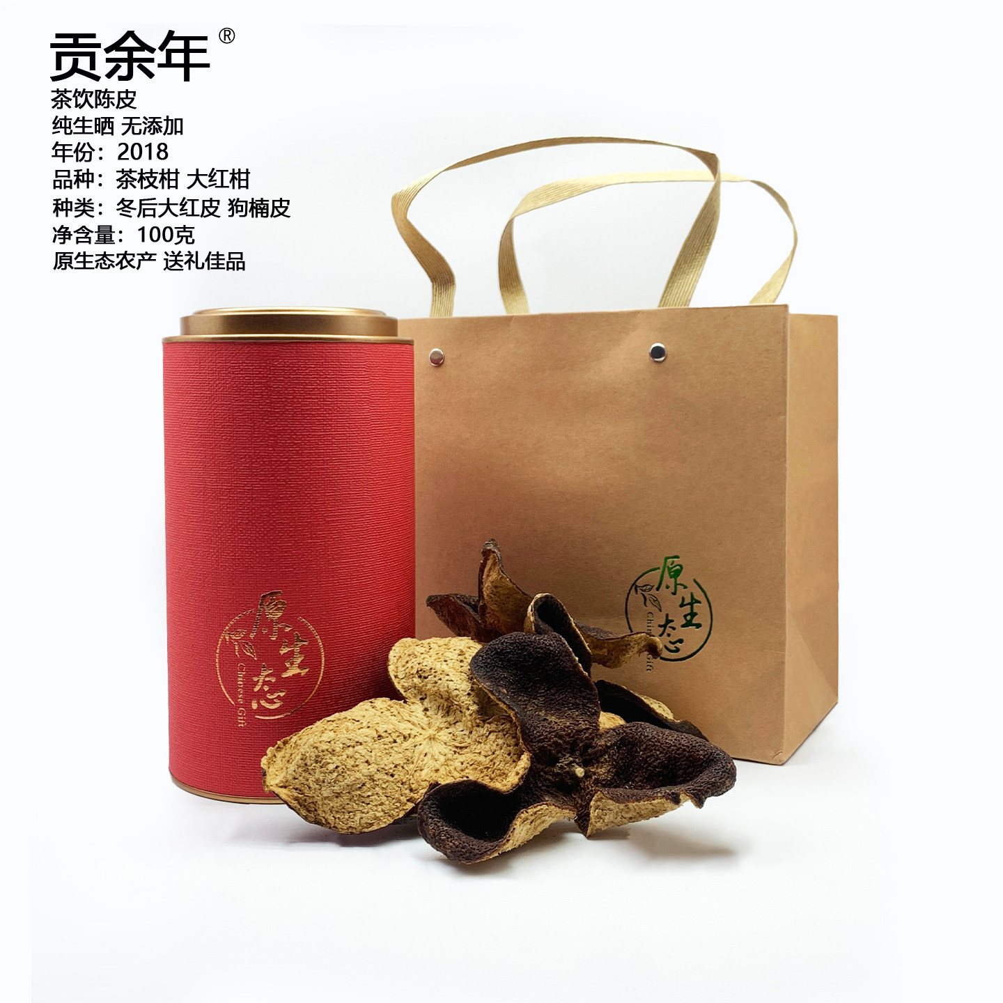 浦北生晒茶枝柑陈皮100克礼盒装