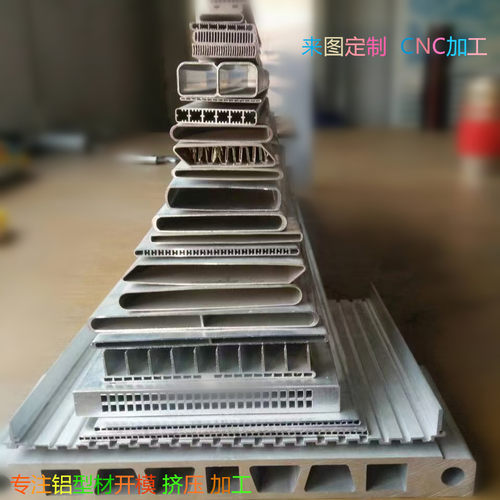 厂家定制各种铝型材 异型铝合金来图开模 工业铝材零切加工CNC