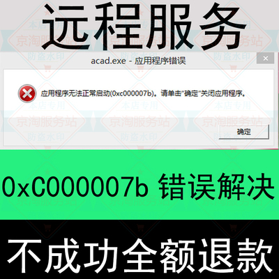 解决应用程序无法正常启动0xc000007b处理0xc0000022安装错误提示