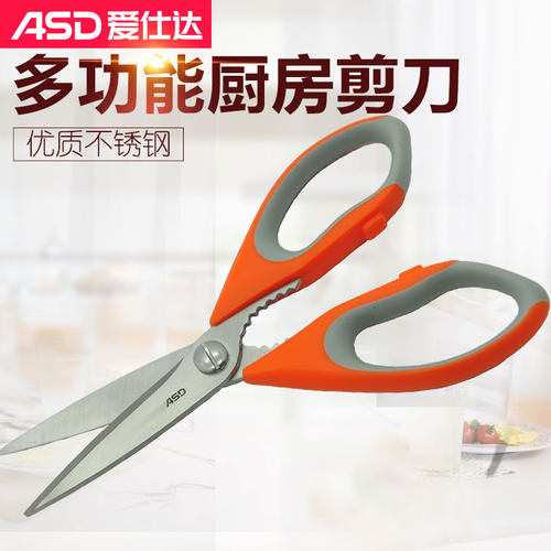 爱仕达多功能剪子强力鸡骨剪