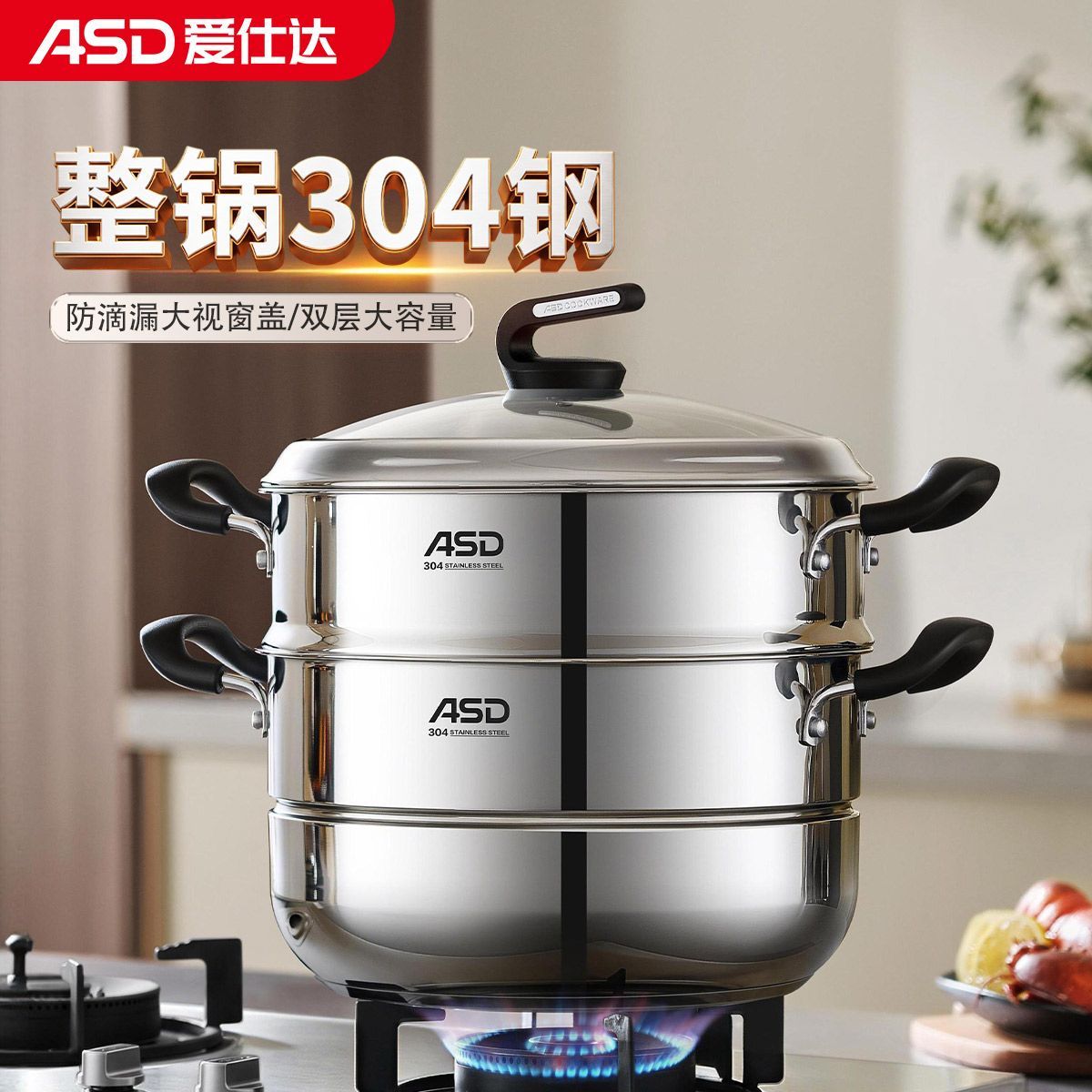 爱仕达304不锈钢加厚蒸锅