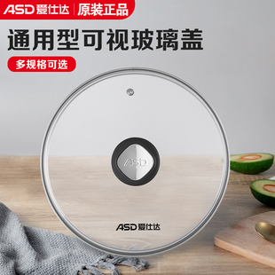 爱仕达锅盖家用钢化玻璃盖子蒸锅炒锅煎锅通用厨房耐高温原装配件
