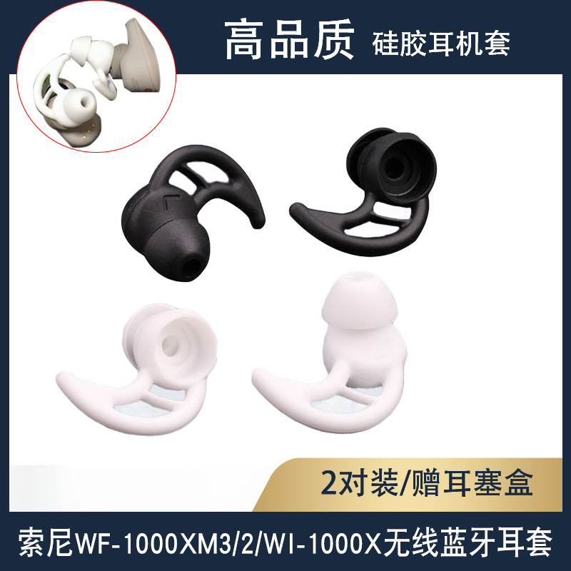 适用SONY索尼WF-1000XM3鲨鱼鳍耳塞WI-1000XM2运动防掉耳机套耳帽